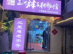 -官亭路小吃一条巷