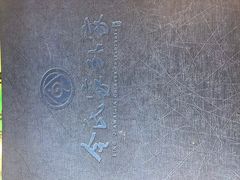 -令氏家外家周秦食府(高新店)