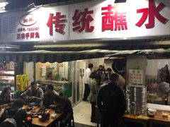 门面-汝萍传统蘸水菜(春华路总店)