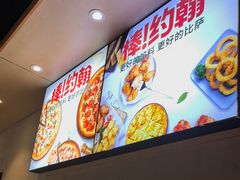 -棒约翰比萨·意面(老闵行店)