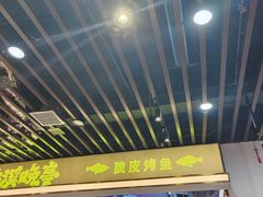 -林溪晚亭脆皮烤鱼(藁城店)