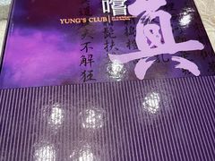 -镛记酒家
