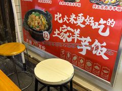 -渝绝回味碗土家洋芋饭(学道街店)