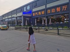 -蓝珊甄选海鲜自助·火锅大排档(近阿那亚店)