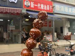 -邓记新一代糖油果子(四川煤管局供销公司职工宿舍店)