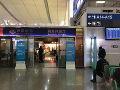 -长沙南站高铁贵宾厅