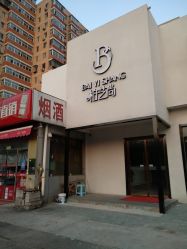 -私家美林护肤造型