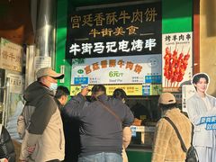 -牛街清顺斋小吃(牛街东里小区一区店)