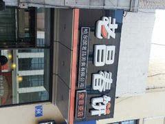 android_upload_pic-老昌春饼(中央大街店)