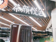 -茶颜悦色(花园道店)