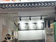 -官塘原味鱼生·潮菜大排档(潮州总店)