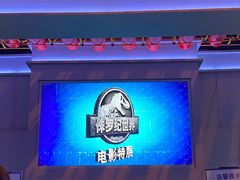 -侏罗纪世界电影特展(广州站)