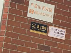 -芈重山老火锅(广州首店)