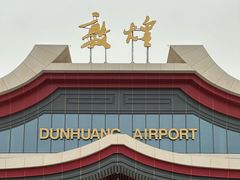 -敦煌莫高国际机场