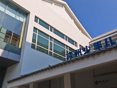 -苏州图书馆(人民路总馆)