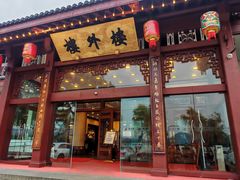 -楼外楼(西湖景区孤山路店)