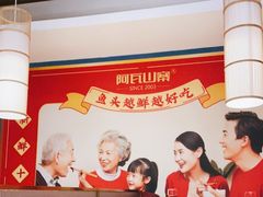 -阿瓦山寨·湘菜现炒·剁椒鱼头王(咸阳总店)