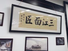 -万三面馆(青龙正街太古里店)
