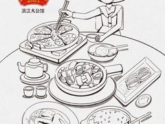 -惠食佳(滨江大公馆店)