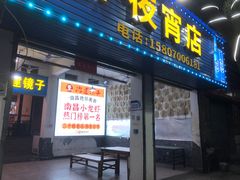 门面-冶建镜子·老南昌大排档·江西虾王(总店)