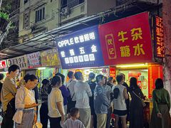 -伙记牛杂糖水