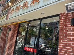 -手擀菠菜面(西康路店)
