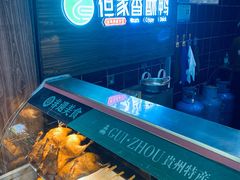 门面-但家香酥鸭(花溪民主路店)
