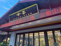 -渔人码头(中南店)
