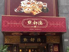 -点都德(花城店)