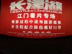 -CGV影城(蓬江IMAX店)