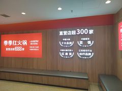 -季季红火锅(长沙步行街店)