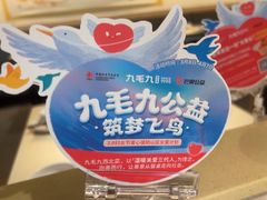 -九毛九西北菜(百信广场店)