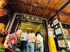 -鞠婆婆•绵绵冰•凉糕•手工冰粉(苏稽一店)