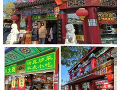 -白魁老号饭庄(交道口店)
