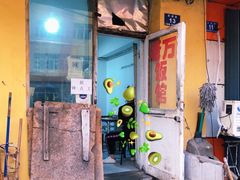 门面-老万饭馆