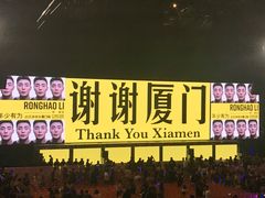 -嘉庚体育馆