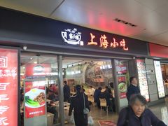 门面-上海美食(申贵路店)