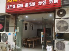门面-无锡特色酸辣汤(现代广场店)