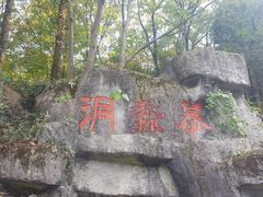 -陶祖圣境风景区