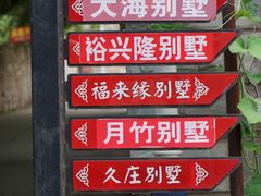 -大海别墅民宿农家院(十渡店)