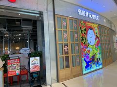 门面-姜虎东白丁烤肉(苏州中心店)