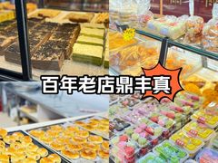 -鼎丰真(重庆路店)