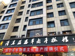 -清真·益鑫羊肉手抓馆(花园北街店)