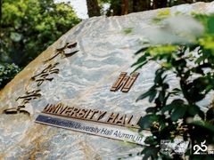 -香港大学
