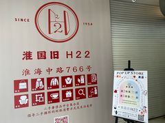 -淮国旧H22·中古店