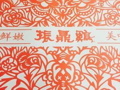 -振鼎鸡(福州路店)