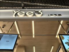 -Yee3·三号椰(上海中山公园龙之梦店)