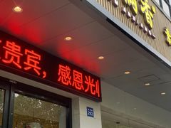 -素满香·素食自助餐(苏州·临顿路店)