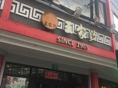 -王家沙点心店(西康路店)