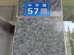 -十二忠手拉面(中华路店)